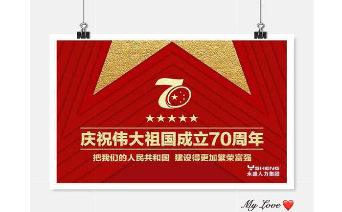 热烈祝贺中华人民共和国成立70周年大豪力董事长荣获荣誉